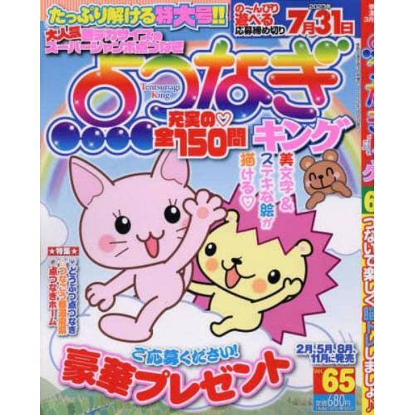 点つなぎキング（６５）　２０２３年３月号　季節の漢字道増刊