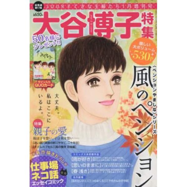 大谷博子特集 ２０１８年１月号 ｊｏｕｒすてきな主婦たち増刊 本 コミック 書籍の通販 ヤマダモール