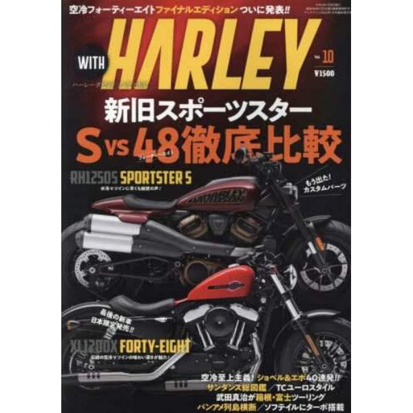 ＷＩＴＨ　ＨＡＲＬＥＹ（１０）　２０２２年１月号　ヤングマシン増刊