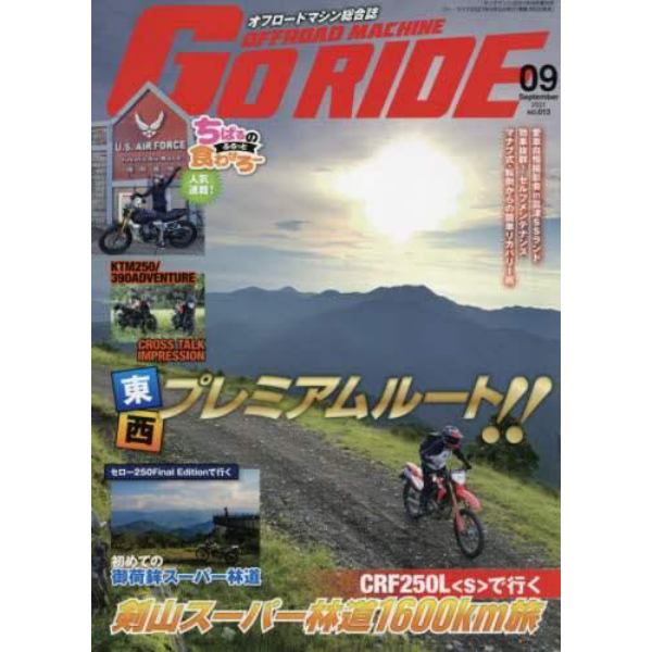 ＧｏＲＩＤＥ（１３）　２０２１年９月号　ヤングマシン増刊