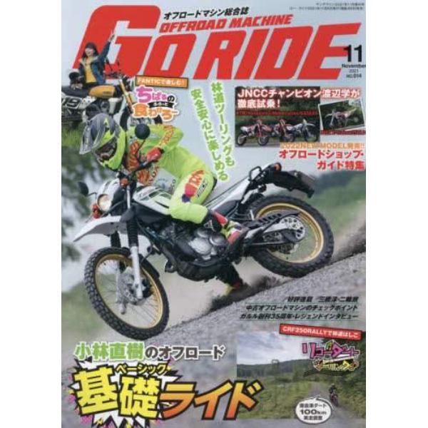 ＧｏＲＩＤＥ（１４）　２０２１年１１月号　ヤングマシン増刊