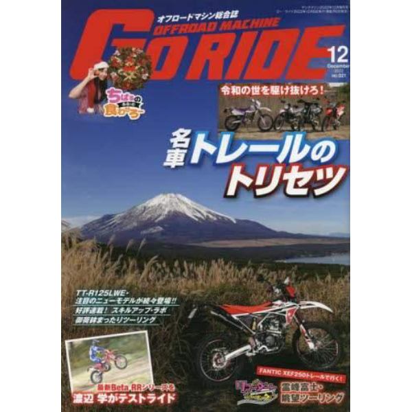 ＧｏＲＩＤＥ（２１）　２０２２年１２月号　ヤングマシン増刊