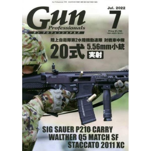 Ｇｕｎ　Ｐｒｏｆｅｓｓｉｏｎａｌｓ　２０２２年７月号