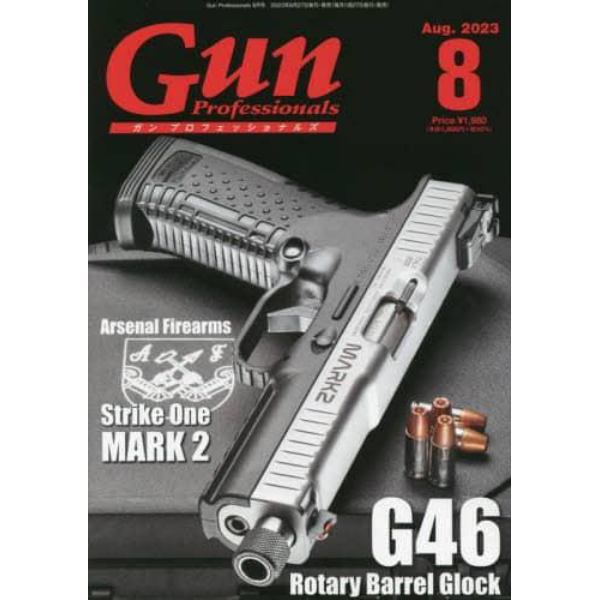 Ｇｕｎ　Ｐｒｏｆｅｓｓｉｏｎａｌｓ　２０２３年８月号