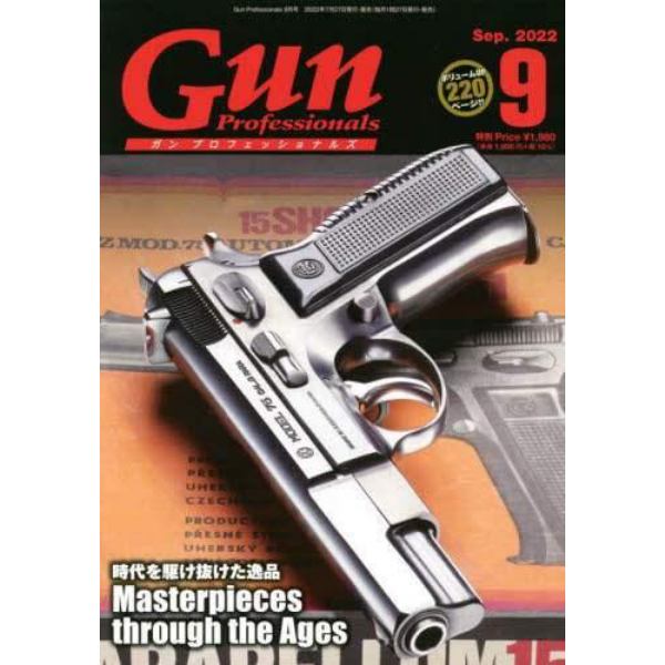 Ｇｕｎ　Ｐｒｏｆｅｓｓｉｏｎａｌｓ　２０２２年９月号