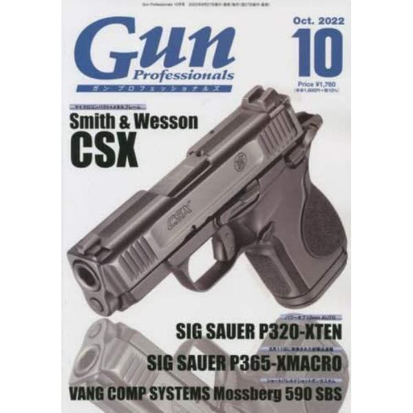 Ｇｕｎ　Ｐｒｏｆｅｓｓｉｏｎａｌｓ　２０２２年１０月号