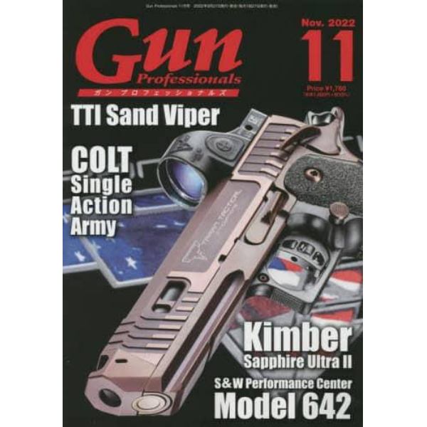 Ｇｕｎ　Ｐｒｏｆｅｓｓｉｏｎａｌｓ　２０２２年１１月号