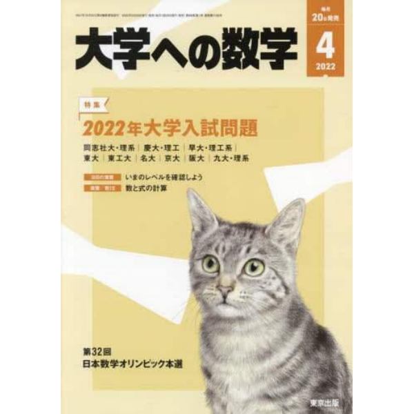 大学への数学　２０２２年４月号