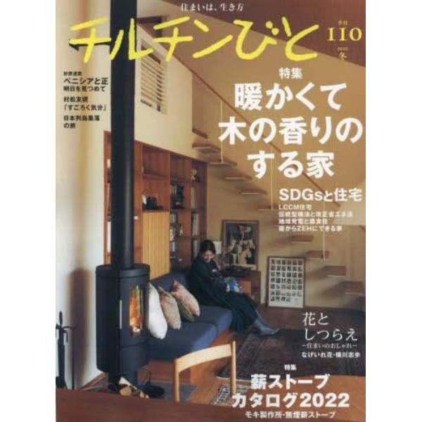 チルチンびと　２０２２年１月号