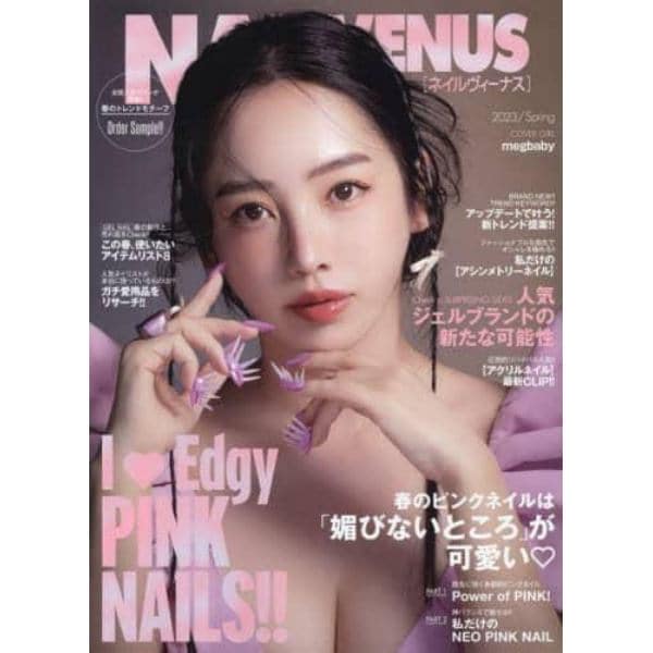 ネイルＶＥＮＵＳ　２０２３年３月号