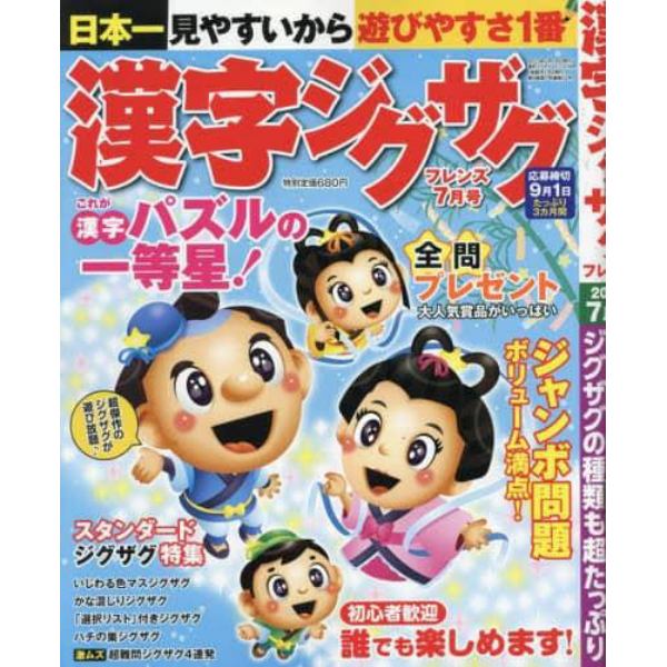 漢字ジグザグフレンズ　２０２３年７月号