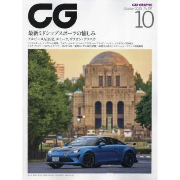 ＣＧ　２０２３年１０月号