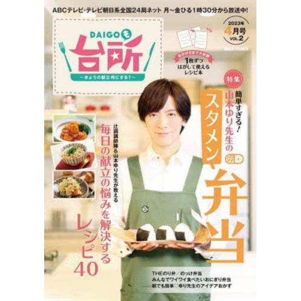 ＤＡＩＧＯも台所　２０２３年４月号