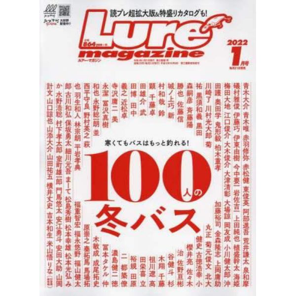 Ｌｕｒｅ　ｍａｇａｚｉｎｅ（ルアーマガジ　２０２２年１月号