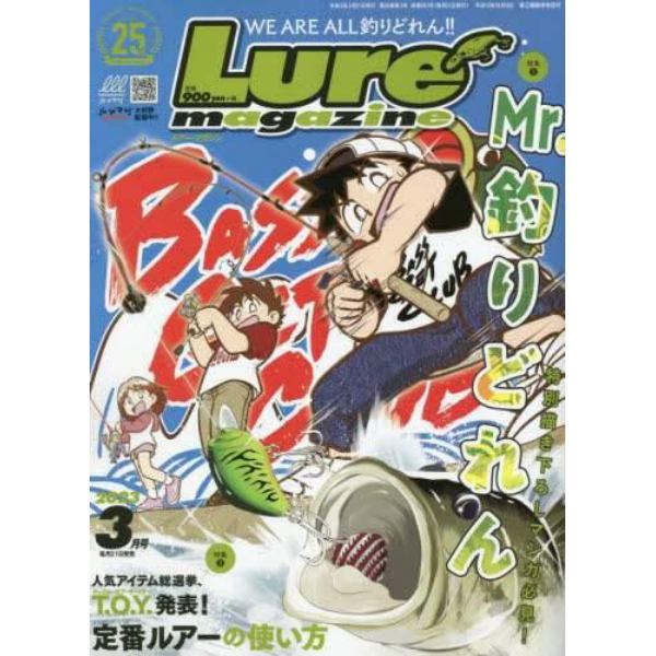 Ｌｕｒｅ　ｍａｇａｚｉｎｅ（ルアーマガジ　２０２３年３月号