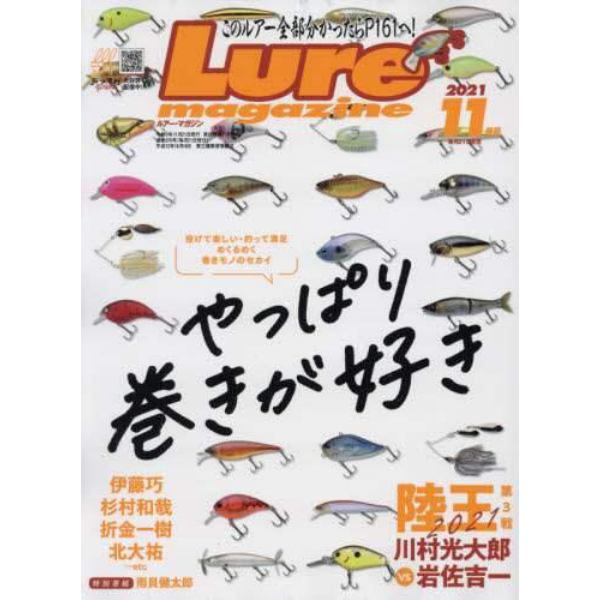 Ｌｕｒｅ　ｍａｇａｚｉｎｅ（ルアーマガジ　２０２１年１１月号