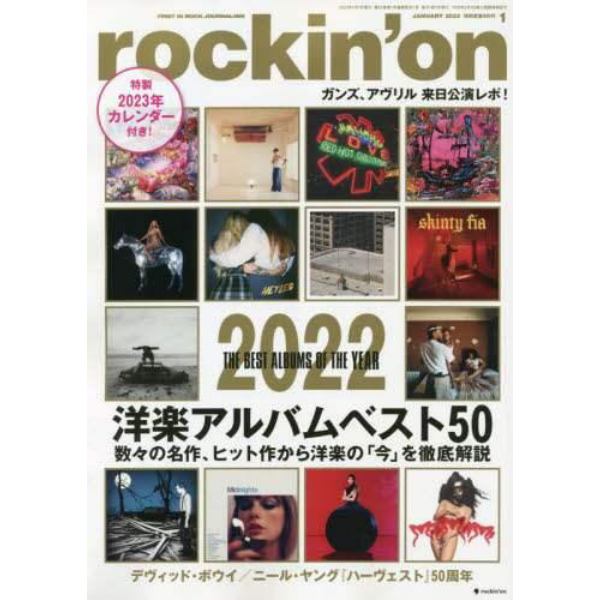 ロッキングオン　２０２３年１月号