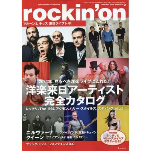 ロッキングオン　２０２３年２月号