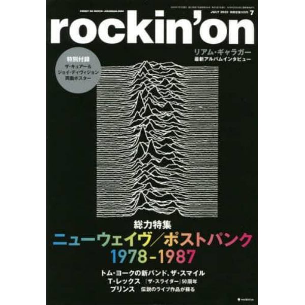 ロッキングオン　２０２２年７月号