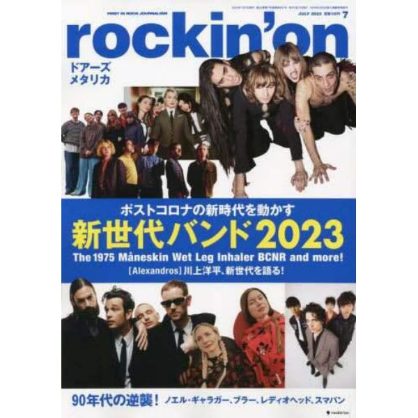 ロッキングオン　２０２３年７月号