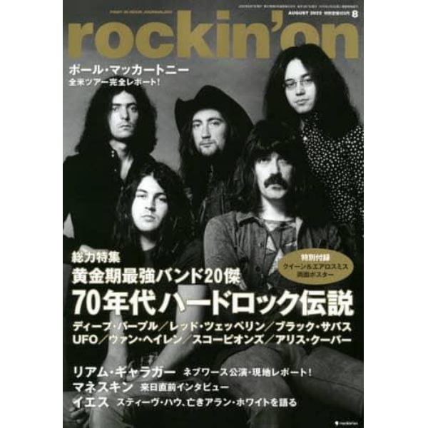 ロッキングオン　２０２２年８月号