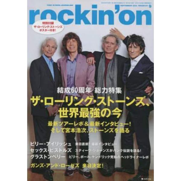 ロッキングオン　２０２２年９月号