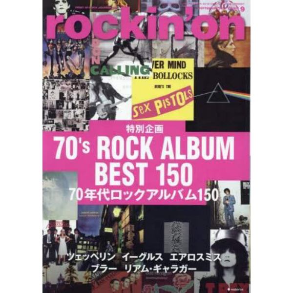 ロッキングオン　２０２３年９月号