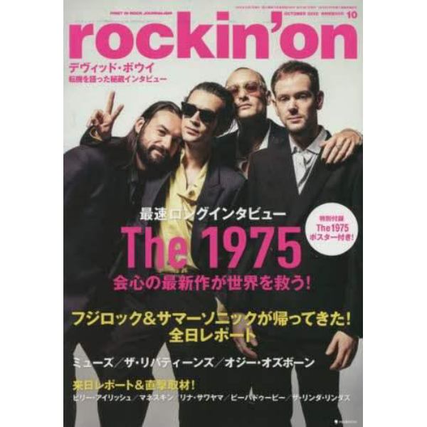 ロッキングオン　２０２２年１０月号