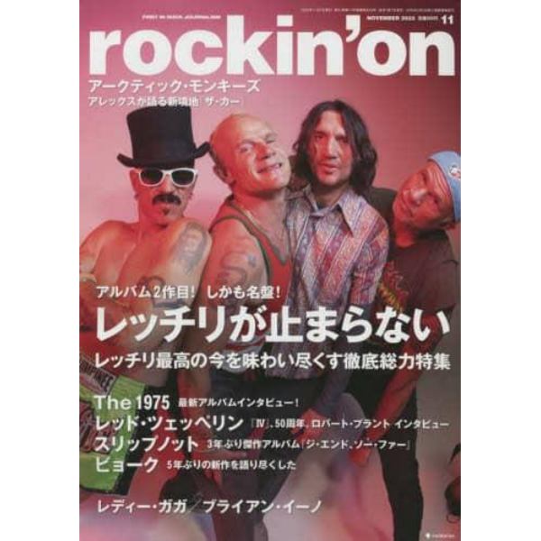 ロッキングオン　２０２２年１１月号