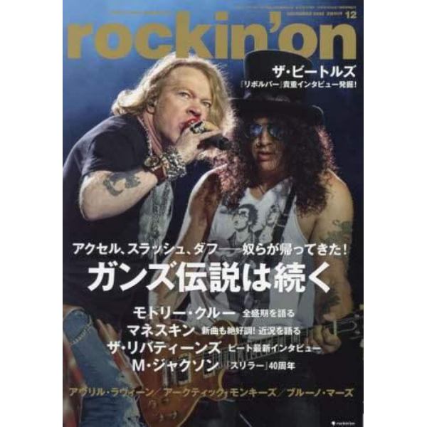 ロッキングオン　２０２２年１２月号