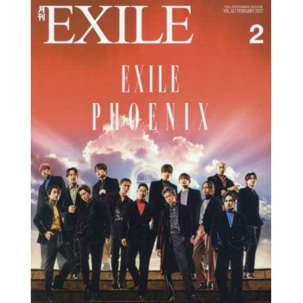 月刊ＥＸＩＬＥ（エグザイル）　２０２２年２月号