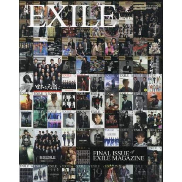 月刊ＥＸＩＬＥ（エグザイル）　２０２３年２月号