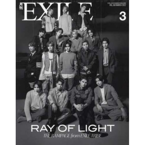 月刊ＥＸＩＬＥ（エグザイル）　２０２２年３月号