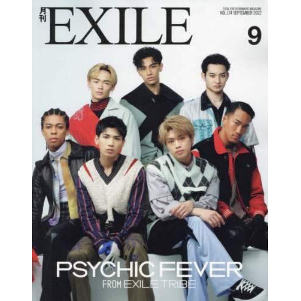 月刊ＥＸＩＬＥ（エグザイル）　２０２２年９月号