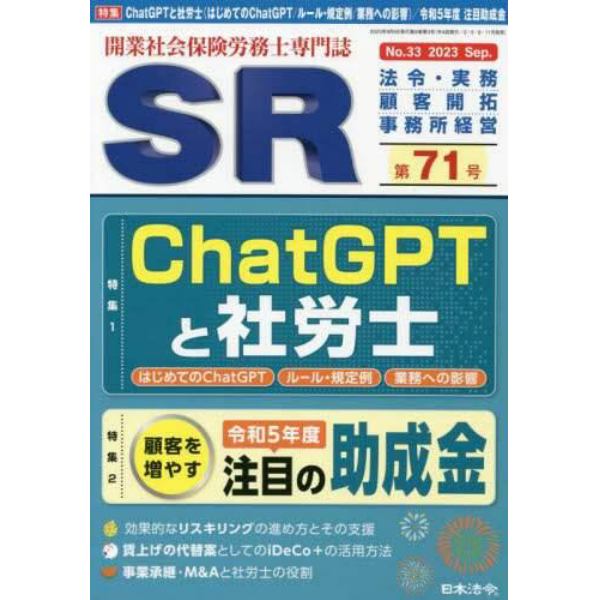 ＳＲ　２０２３年９月号