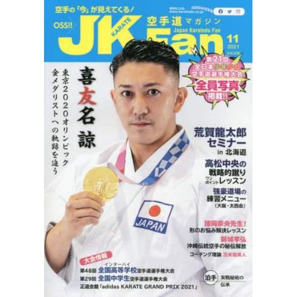 空手道マガジンＪＫＦａｎ　２０２１年１１月号