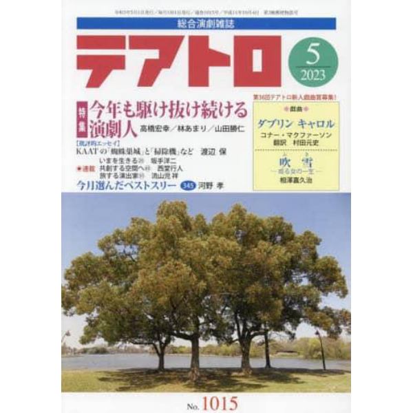 テアトロ　２０２３年５月号