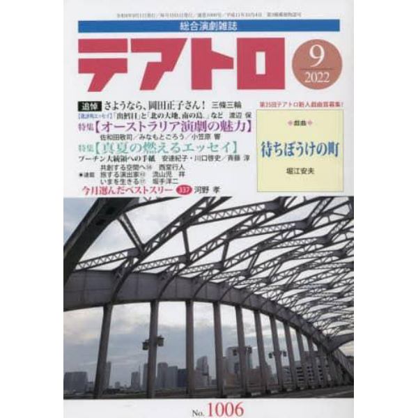 テアトロ　２０２２年９月号