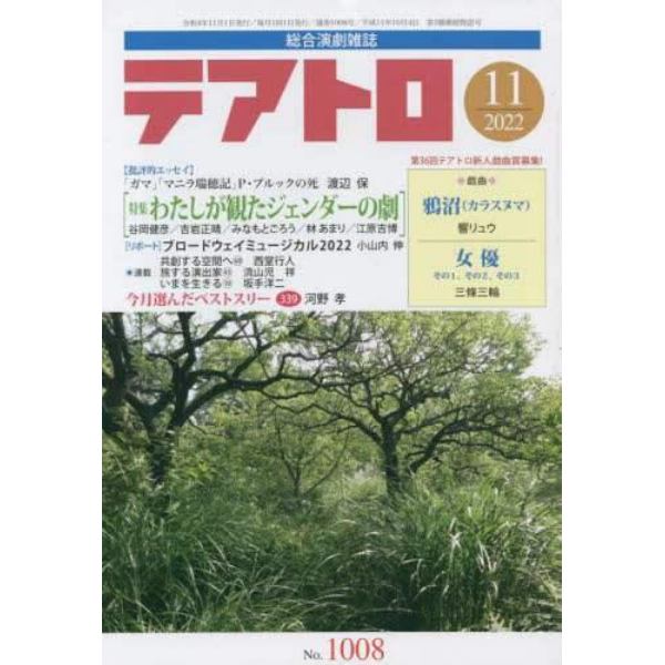 テアトロ　２０２２年１１月号