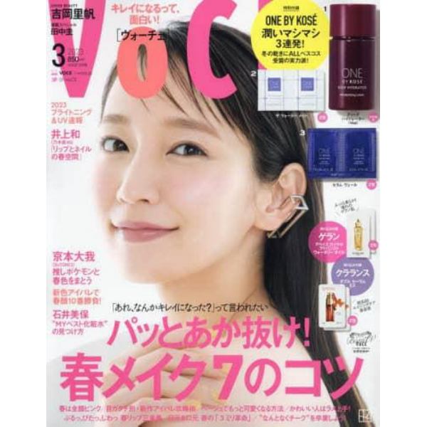 ＶＯＣＥ（ヴォーチェ）　２０２３年３月号