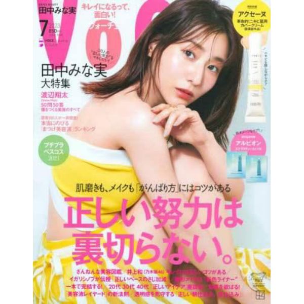 ＶＯＣＥ（ヴォーチェ）　２０２３年７月号