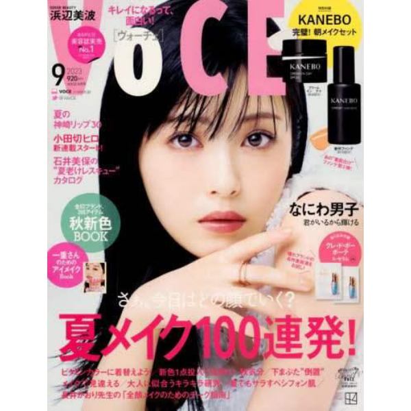 ＶＯＣＥ（ヴォーチェ）　２０２３年９月号