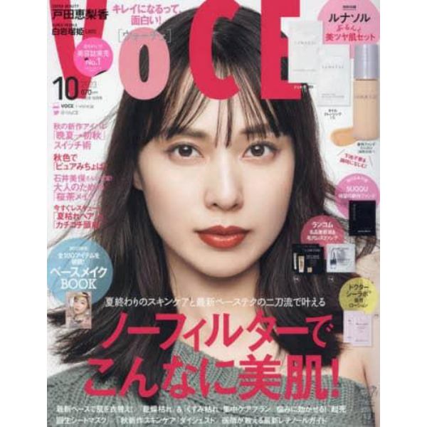 ＶＯＣＥ（ヴォーチェ）　２０２３年１０月号