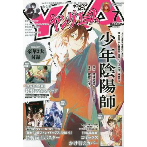 ヤングエース　２０２３年７月号