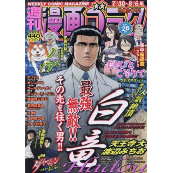 漫画ゴラク　２０２１年８月６日号