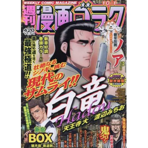 漫画ゴラク　２０２１年１０月１日号