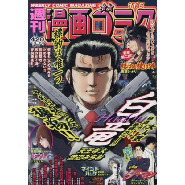 漫画ゴラク　２０２１年１１月５日号