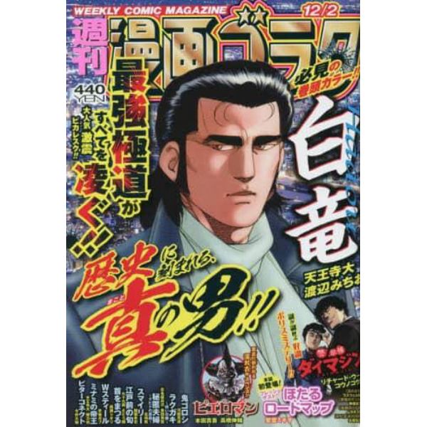 漫画ゴラク　２０２２年１２月２日号