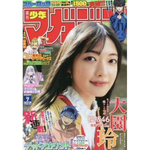 週刊少年マガジン　２０２３年２月１日号