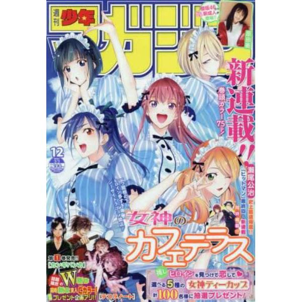 週刊少年マガジン 2021年3月3日号：本,コミック,書籍の通販 ...